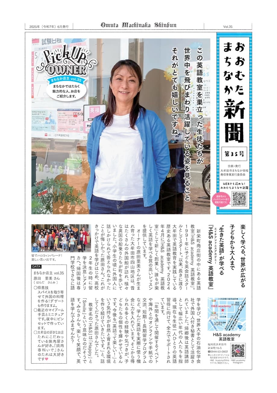 おおむた まちなか新聞 第35号に掲載された原田里美先生の記事