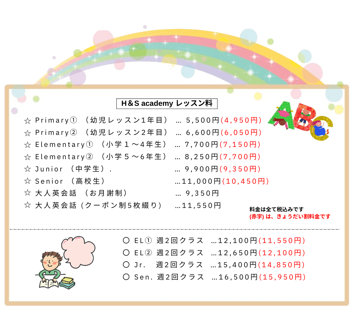 H&S Academy のクラス別お月謝表